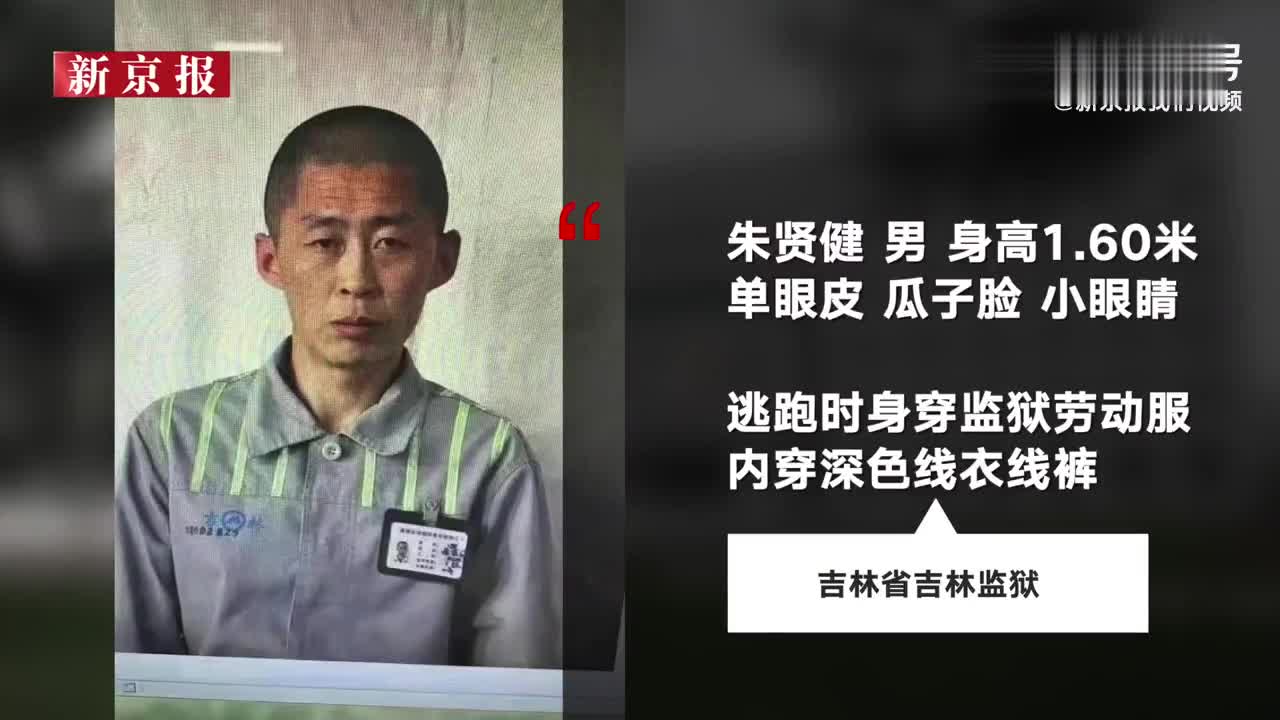 吉林监狱罪犯脱逃画面