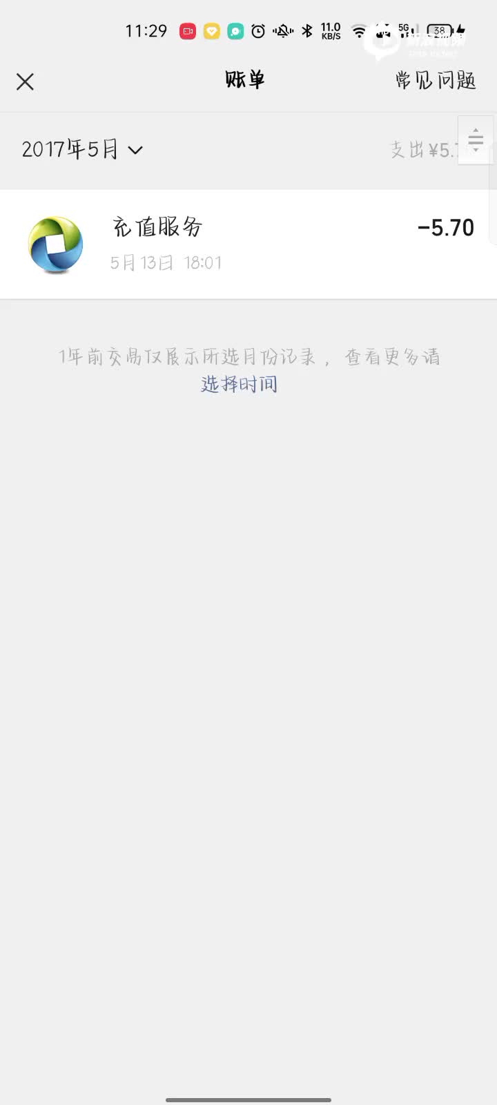未成年退款