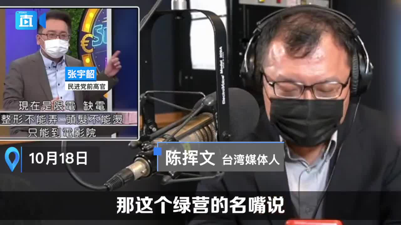 陈挥文大陆没电怎么看电影难怪台湾名嘴被人看不起