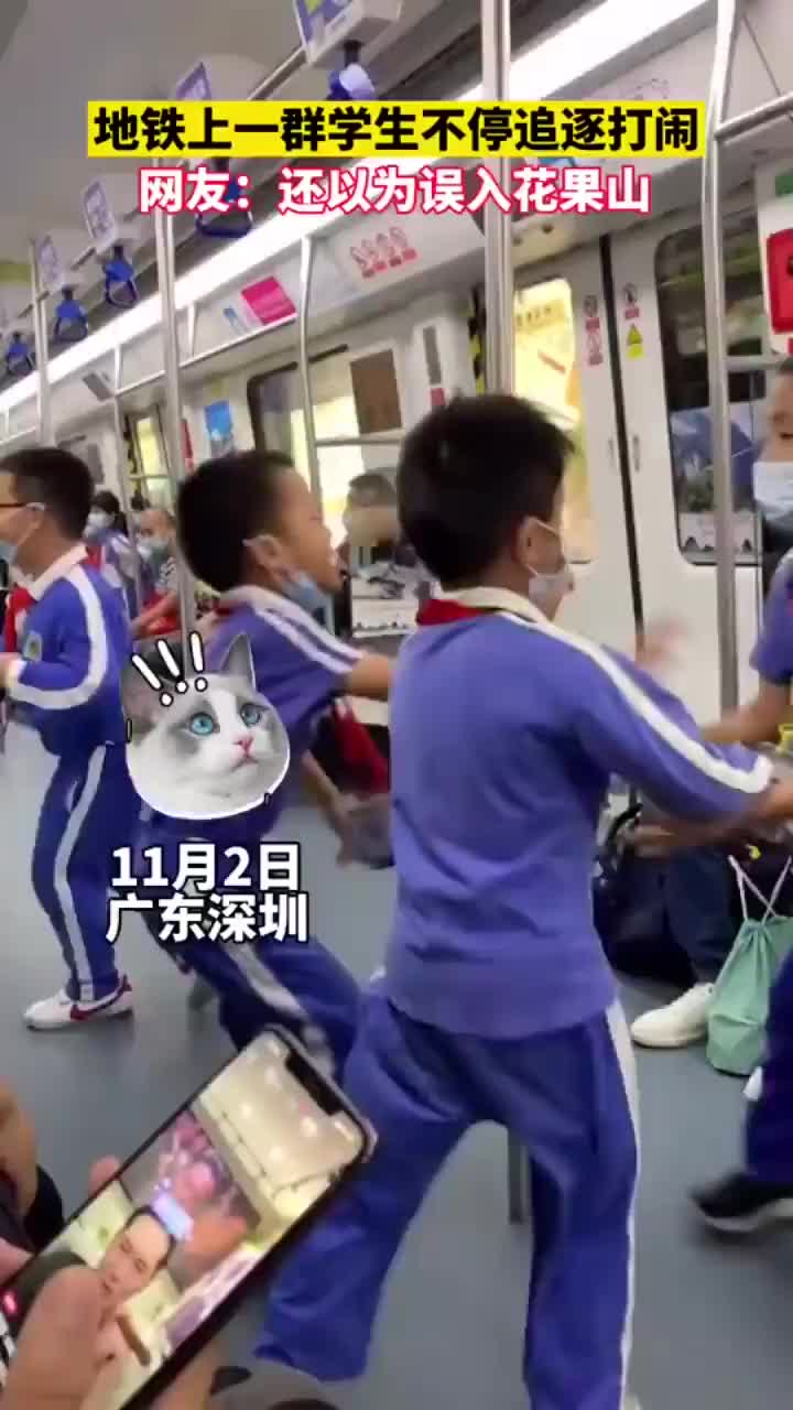 深圳多名小学生地铁内攀爬追逐深圳地铁回应