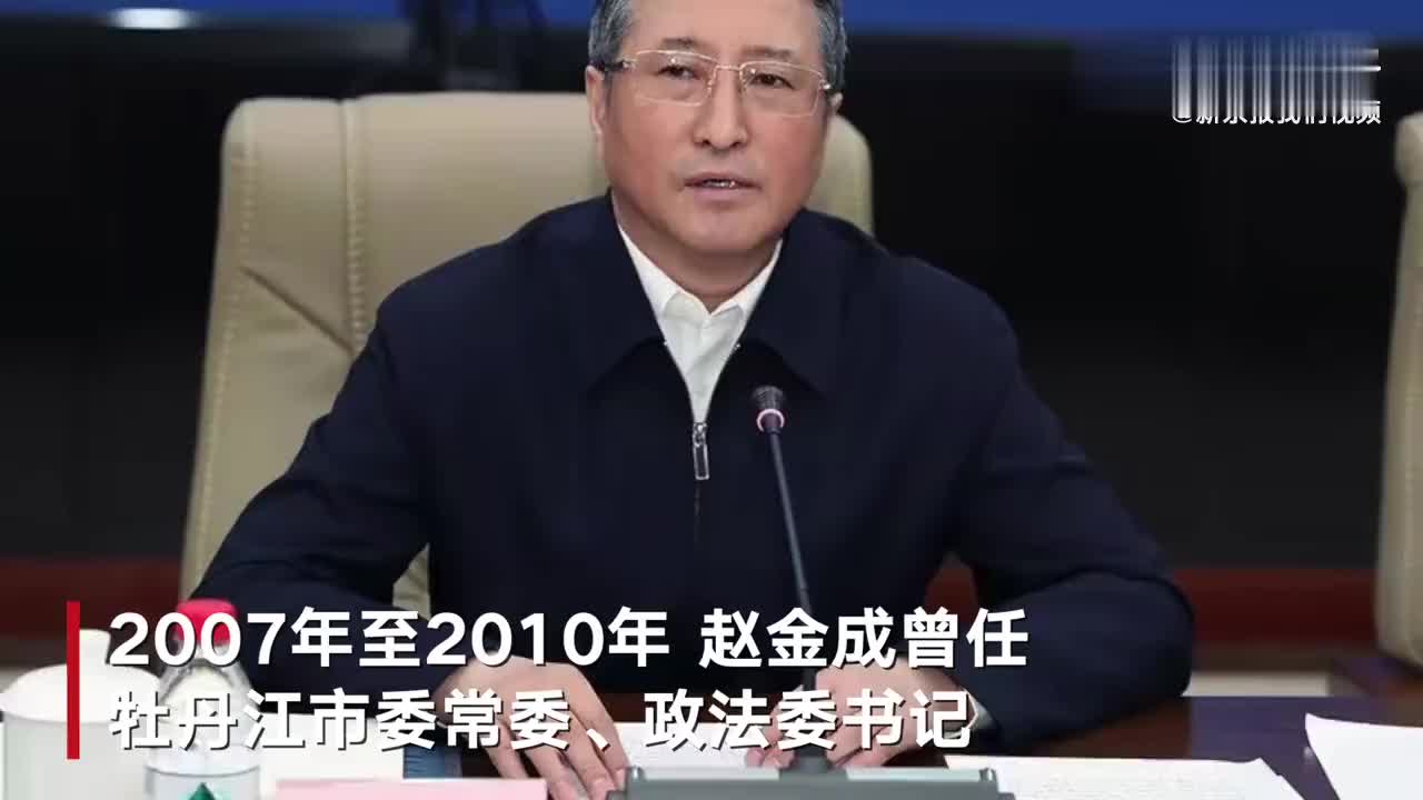 黑龙江省司法厅厅长赵金成被查_新浪财经_新浪网