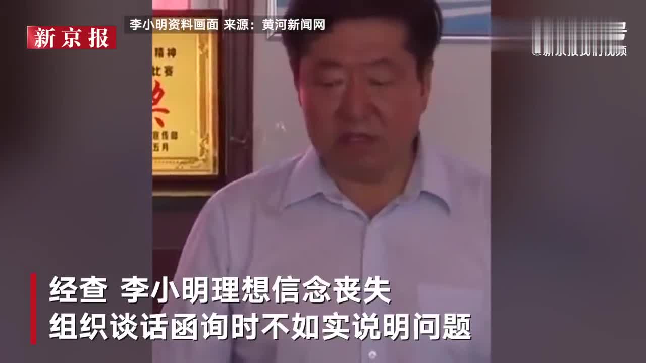 山西吕梁市委原秘书长李小明被开除党籍在煤矿生产经营上为亲友谋利