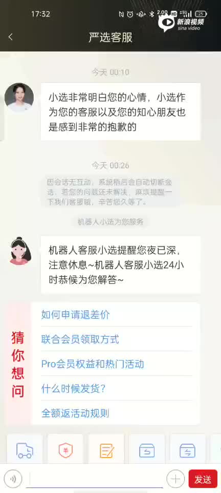 网易严选活动规则导致我的新人相关权益受损联系客服沟通不给予有效