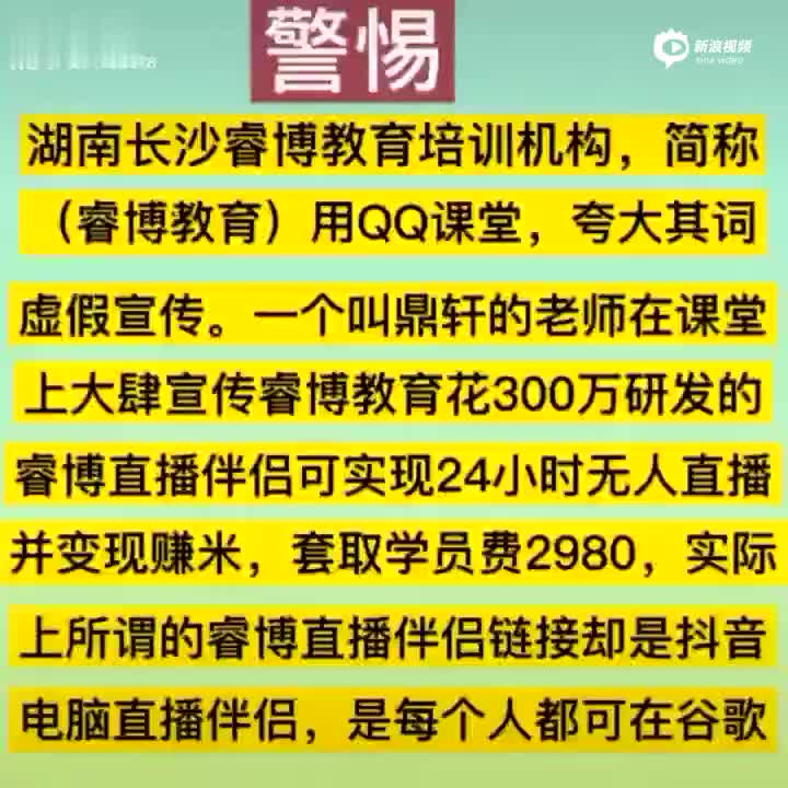 腾讯课堂和湖南睿博志教育骗款