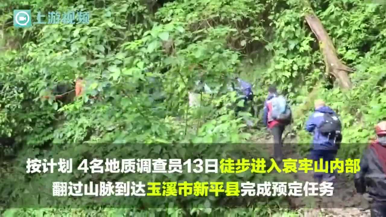 哀牢山遇难4人最小25岁