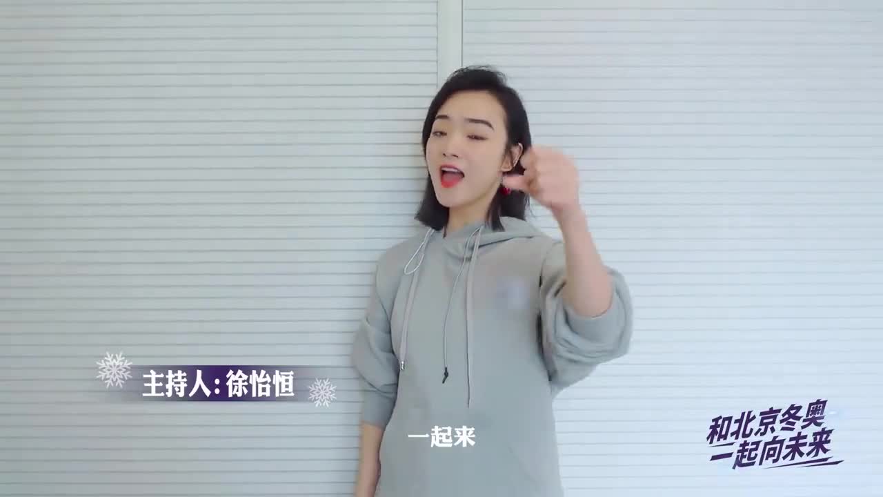 燃烧奥运激情拥抱冰雪世界