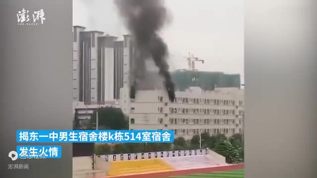 揭阳一中学宿舍起火回应事发时学生均在教室上课