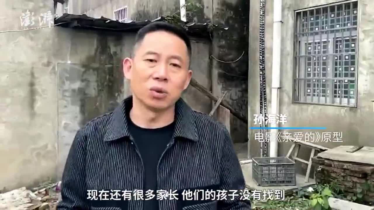 电影亲爱的原型孙海洋劝告其他人贩子和买家尽快自首