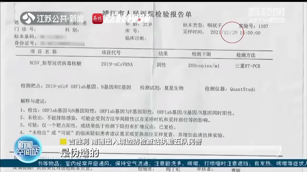 耍小聪明5名船舶工程师p图核酸报告被拘