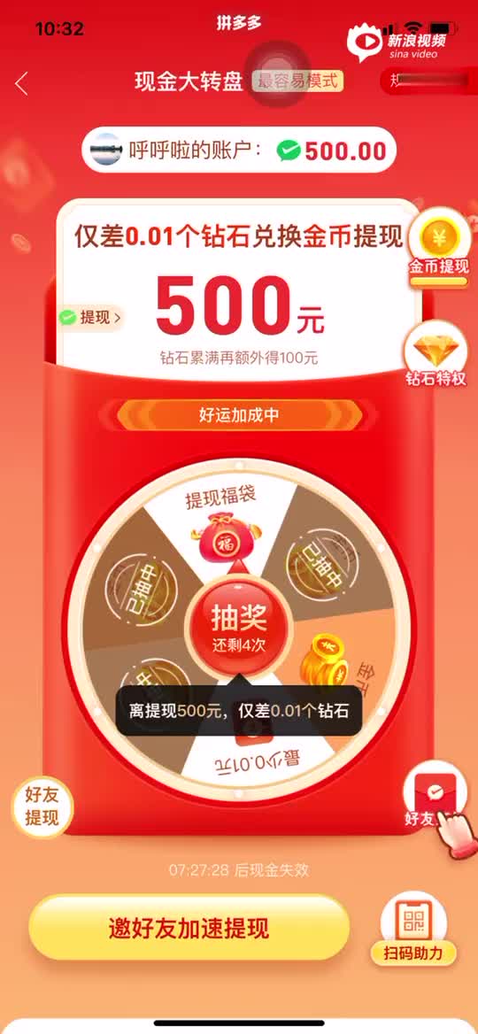 拼多多现金大转盘,最初提示距离体现就差0.