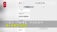 西安通报男子在微信群骂买馍的人是猪：已被公安机关带走调查