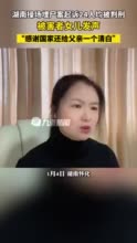 操场埋尸案被害人女儿发声：感谢国家还给父亲一个清白