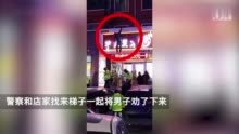 吉林男子酒驾遇交警弃车爬上临街店铺牌匾：吊销驾照并拘留