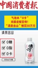 饮料宣称0卡路里，实测值吓你一跳！“清泉出山”被罚30万元