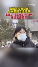 河北被姐夫投毒女孩暂未匹配合适肺源 家属：孩子曾说不想死，还想出去旅游