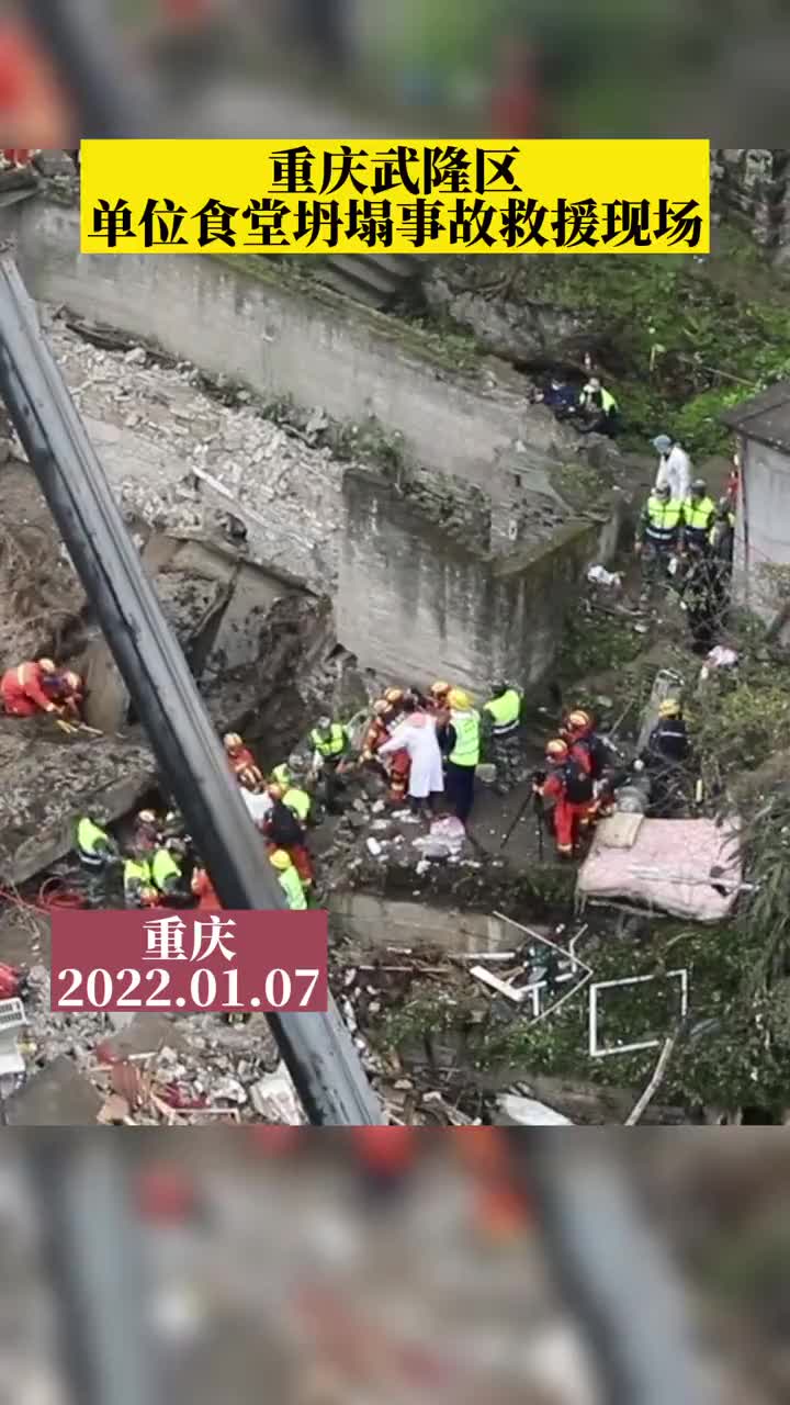 重庆市武隆区凤山街道疑似燃气泄漏燃爆食堂发生垮塌