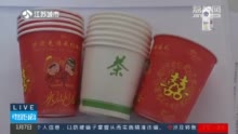 关注一次性用品 南京一厂家召回一次性纸杯 你家有么？