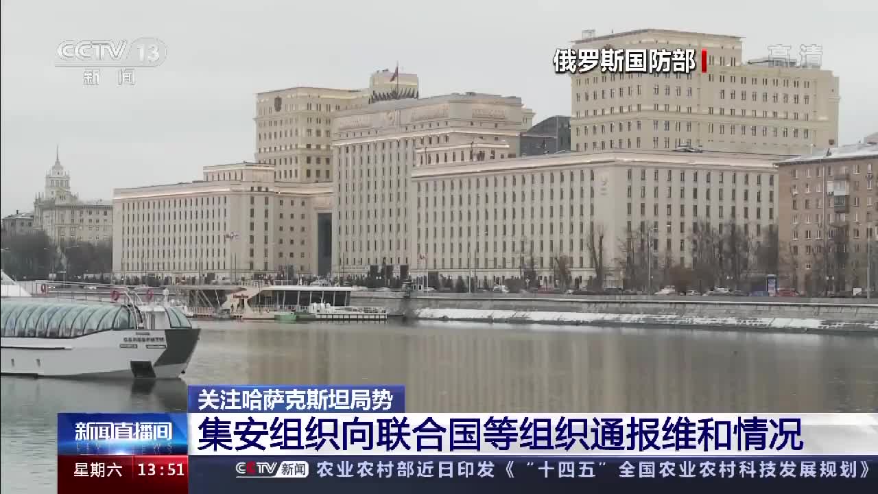 集安组织向联合国等组织通报在哈萨克斯坦维和情况