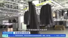 定制服装大受追捧！ 一家企业一年狂卖120万件套……你穿过吗？