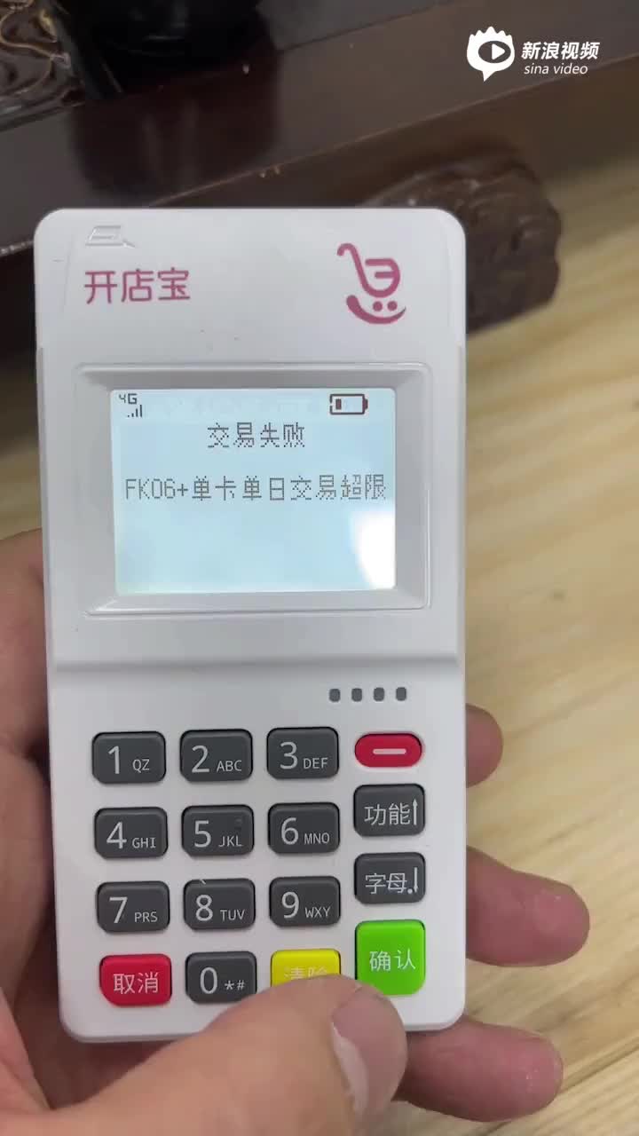 开店宝pos退299押金