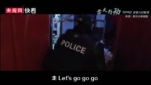 民警让执法抓捕成为“粉丝”见面会  犯罪嫌疑人：经常刷他的视频