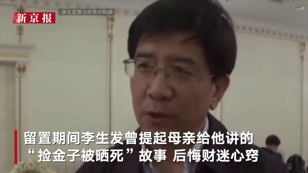 甘肃落马厅官李生发曾用假身份证炒房涉案黄金赃物曝光