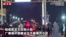 实拍上海中环一号小区实行封闭管理 官方：对相关人员和环境进行筛查