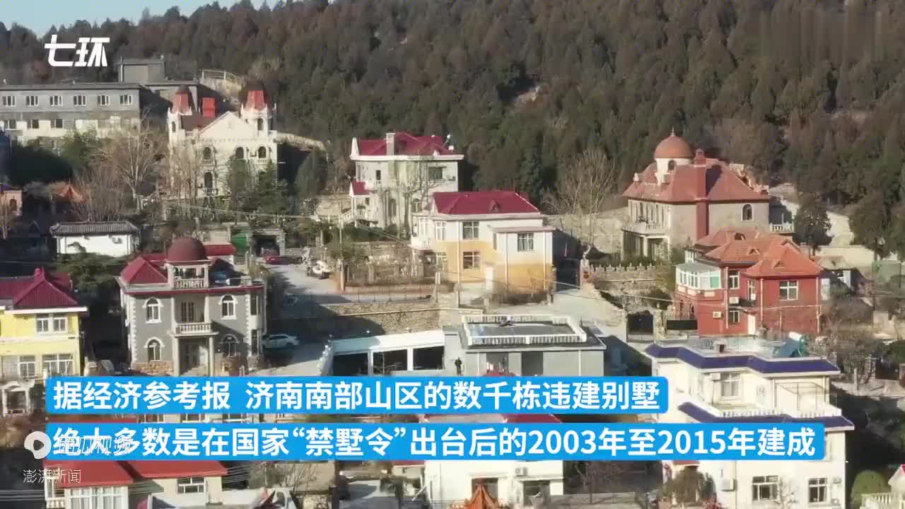 济南违建别墅开拆济南文旅集团子公司旗下项目首当其冲