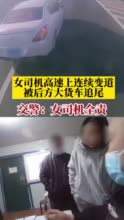 女司机高速上连续变道被货车追尾 坚持称：不是我的责任！交警：就是你全责