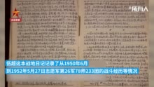 字字珍贵！志愿军后代捐赠超9万字战地日记