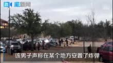 美国得州发生劫持人质事件 11小时后全体人质安全获救