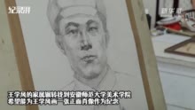 为抗美援朝烈士王学风画一张正面肖像：终于看到了您的模样