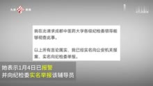 官微回应成中医辅导员被举报性侵学生：“没有准备压，给学校一点时间”