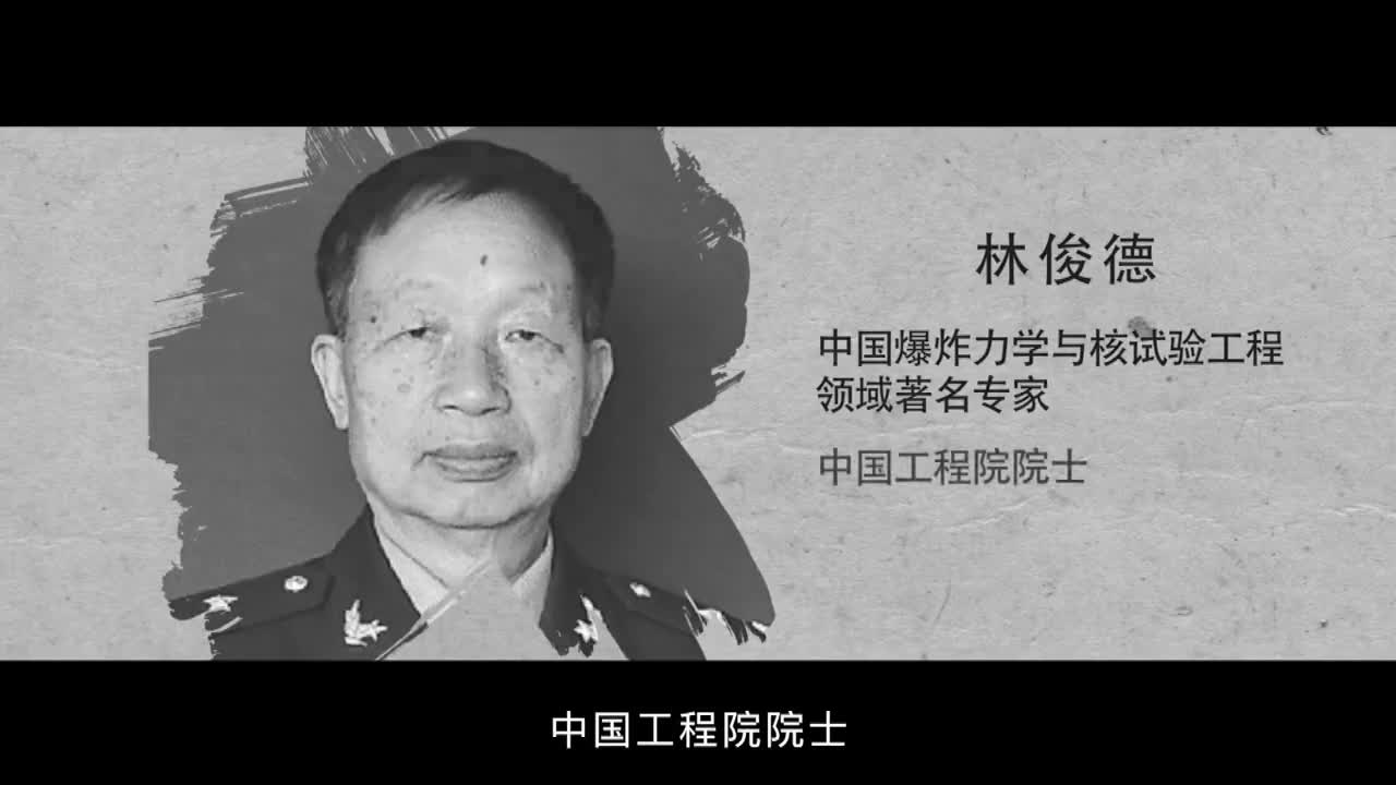 红色血脉党史军史上的今天丨1月17日追授林俊德献身国防科技事业杰出