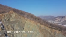 典型案例丨黑龙江哈尔滨市阿城区石材矿山长期无序开采 生态环境破坏问题突出