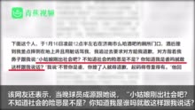 山东泰山俱乐部回应女子自称被球员酒后殴打：正在核实，还在了解过程