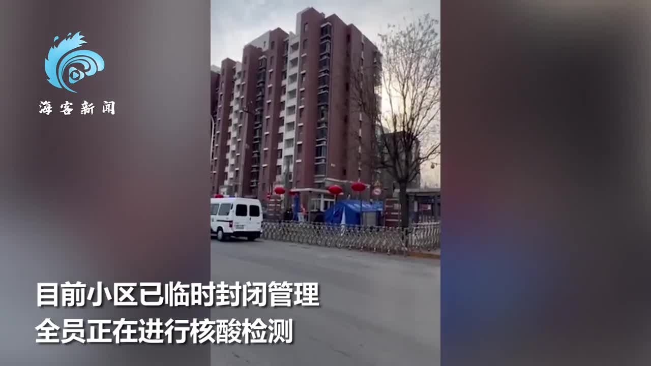 北京海淀百旺茉莉园一期1人核酸阳性 小区临时封闭,全