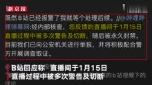 B站回应男医生直播病人做妇科手术：该账号被永久封禁 涉事医生已被抓获