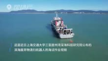 海底废弃物咋处理？这个“清洁工”能浮能潜还会捡矿泉水瓶