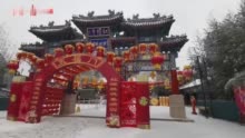 红妆映雪！视频带您云打卡雪中红螺寺