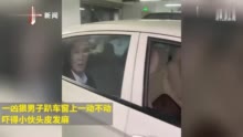 哭笑不得！男子停车场看到车贴被吓到：“这是人干的事吗”