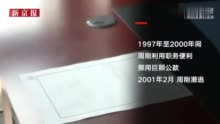 武汉潜逃21年重大职务嫌犯周刚归案