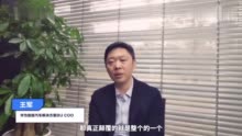 未来汽车的终极形态是什么？华为王军：实现真正的无人驾驶