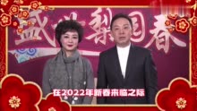 国家京剧院演员于魁智、李胜素送来新春祝福！