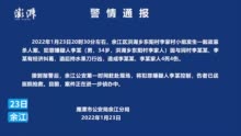 鹰潭余江一男子因经济纠纷酒后持刀行凶，致4死4伤