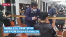 大学教授变Tony为学生理发，网友：想拥有“教授牌”发型