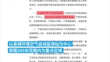 云南威信县：环境空气自动监测站周围300米内严禁熏烤腊肉