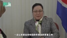 老挝驻华大使高度评价北京冬奥会的筹备工作 送上诚挚祝福