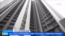 2022年中国经济怎么走？房地产市场怎么样？股市走势如何？专家分析来了