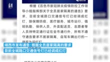 广西百色靖西全城路口调成红灯：自驾车辆出行一律视为闯红灯